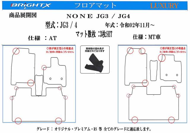【日本製】フロアマット  ホンダ ＮＯＮＥＪＧ3 / 4 型式 : JG3-  JG4 年式 : 令和02年11月〜 AT車・MT車 枚数 3枚SET カスタムクラス 車 運転席 抗菌 抗ウイルス 消臭アクセサリー カー用品 汚れ防止 車用品 カーマット 固定 黒 おしゃれ_13