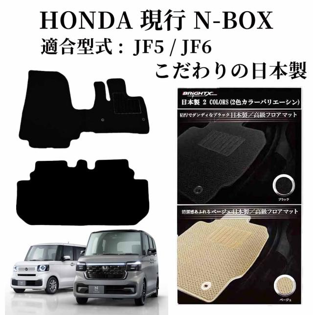 【日本製】フロマット カーマット ホンダ 新型 N-BOX カスタム 型式 : JF5 / JF6 年式 :令和05年10月 2枚SET 日本製 カスタムクラス 車 運転席 軽自動車 普通車 後部座席 ミニバン 防水 汚れ防止 ゴム 洗える おしゃれ 固定 滑らない 留め具 床暖房 厚さ 置くだけ