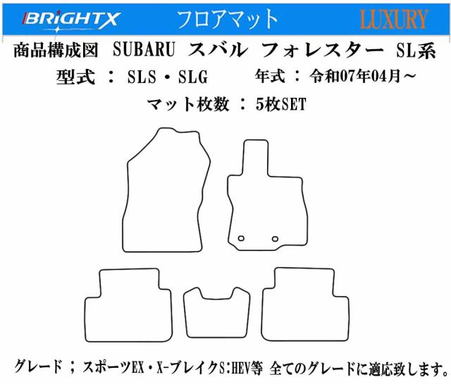 【日本製】フロアマット スバル SUBARU フォレスター SL系 型式 SLS・SLG 年式令和07年04月〜 5枚SET カスタムクラス 車 運転席 防水 汚れ防止 ゴム 洗える おしゃれ 固定 滑らない 留め具 フルセット 厚さ カーマット_8
