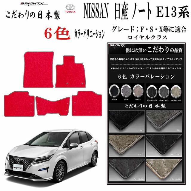 【日本製】フロアマット ニッサン 日産 NISSAN ノート ノートオーラ NOTE E13  型式 E13 年式 : 令和02年12月〜 標準地仕様・寒冷地仕様 グレード :F・S・X 等に適応 抗菌 抗ウイルス 消車 運転席 防水 汚れ防止 ゴム 洗える おしゃれ 固定 滑らない 留め具 カーマット