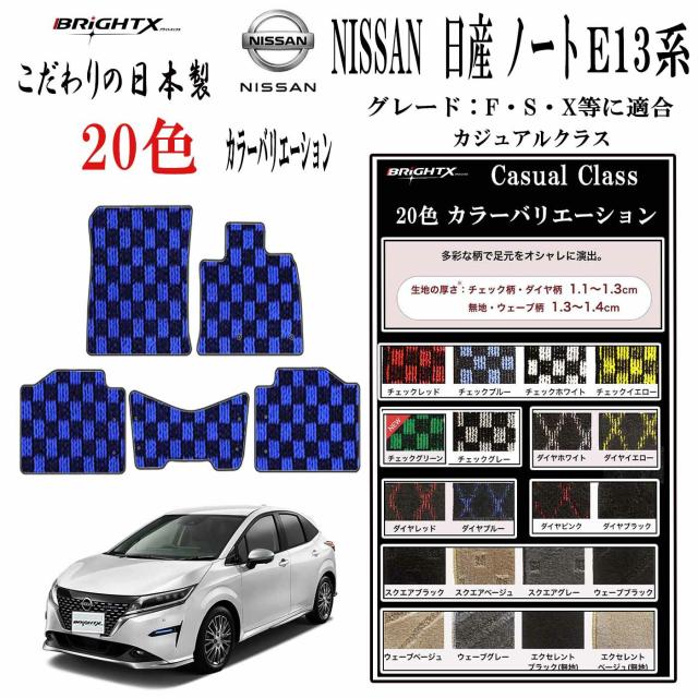 【日本製】フロアマット ニッサン 日産 NISSAN ノート ノートオーラ NOTE E13 型式 E13 年式 : 令和02年12月〜 標準地仕様・寒冷地仕様 グレード :F・S・X 等に適応 抗菌 抗ウイルス 消車 運転席 防水 汚れ防止 ゴム 洗える おしゃれ 固定 滑らない 留め具 カーマット