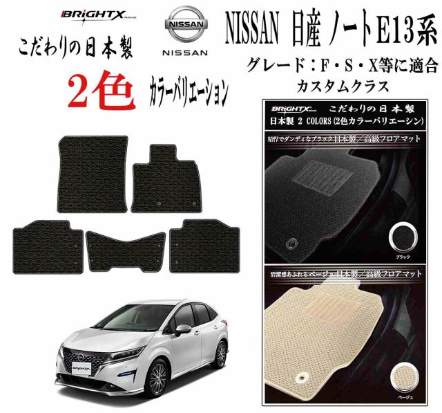 【日本製】フロアマット ニッサン 日産 NISSAN ノート ノートオーラ NOTE E13  型式 E13 年式 : 令和02年12月〜 標準地仕様・寒冷地仕様 グレード :F・S・X 等に適応 抗菌 抗ウイルス 消車 運転席 防水 汚れ防止 ゴム 洗える おしゃれ 固定 滑らない 留め具 カーマット
