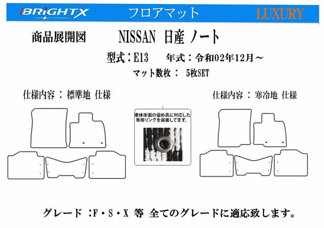 【日本製】フロアマット ニッサン 日産 NISSAN ノート ノートオーラ NOTE E13  型式 E13 年式 : 令和02年12月〜 標準地仕様・寒冷地仕様 グレード :F・S・X 等に適応 抗菌 抗ウイルス 消車 運転席 防水 汚れ防止 ゴム 洗える おしゃれ 固定 滑らない 留め具 カーマット_16
