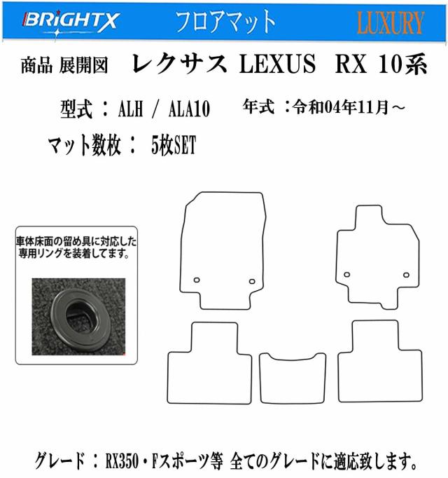 【お得なセール】フロアマット レクサス LEXUS ＲＸ ALH / ALA10系 カーマット 抗菌 抗ウイルス 消臭 型式 : ALH / ALA10系 年式 : 令和04年11月〜 5枚SET カスタムクラス 日本製 カーマット車 運転席 防水 汚れ防止 ゴム 洗える おしゃれ 固定 滑らない 留め具_8