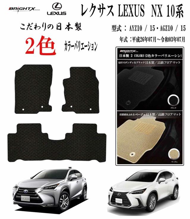 【お得なセール】レクサス LEXUS NX 20系  フロアマット カーマット レクサス LEXUS NX 20系 型式 : AAZH20 /25 / 26 AAZA20 / 25  年式 : 令和03年11月 5枚SET カスタムクラス 車 運転席 防水 汚れ防止 ゴム 洗える おしゃれ 固定 滑らない 留め具 フルセット 厚さ 置くだけ
