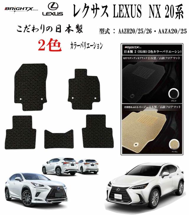 【お得なセール】レクサス フロアマット LEXUS NX 20系 型式 : AAZH20 /25 / 26 AAZA20 / 25  年式 : 令和03年11月〜 5枚SET カスタムクラス カーマット 車 運転席 防水 汚れ防止 ゴム 洗える おしゃれ 固定 滑らない 留め具 フルセット 厚さ 置くだけ