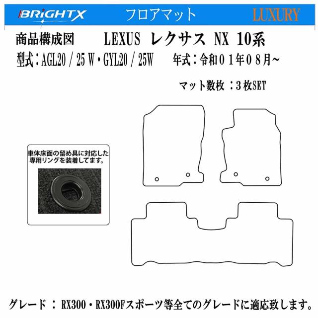 【お得なセール】 レクサス LEXUS ＲＸ 20系 フロアマット カーマット 型式 : AGL20 / 25 W・GYL20 / 25W  年式 : 令和01年08月〜 3枚SET カスタムクラス 車 運転席 抗菌 抗ウイルス 消臭 防水 汚れ防止 ゴム 洗える おしゃれ 固定 滑らない 留め具 フルセット 床暖房 厚さ_8