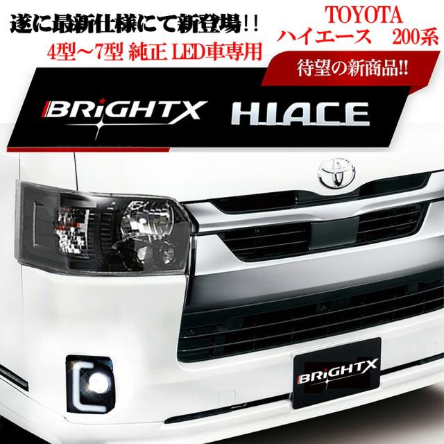 【今月限定 キャッシュキャンペーン】■5台限り ハイエース ヘッドライト 200系 4型〜8型 LED ヘ ッドライト LED車 ハロゲン車 ハーネス付 インナープラック 1年間保証水漏対応 ■ 支払い方法【代引き・振り込み】_4