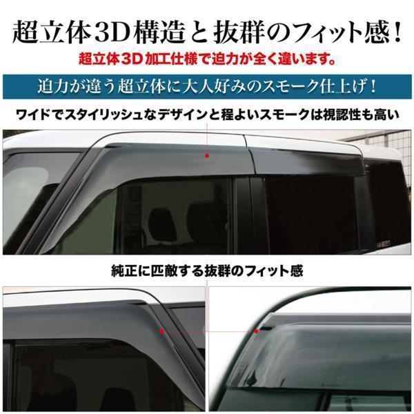 【お得なセール】トヨタ 現行 ノア・ヴォクシー 90系 サイド・ドアバイザー ワイドタイプ 型式 : ZWR ZRA 90 / 95 ZWR MZRA 90 / 95W 年式 : 令和04年01月〜 4枚セット BRiGHTX社製 両面テープ＆金具付 車検対応 1年保証付き スモーク 日除け 雨除け 即納 送料無料_3