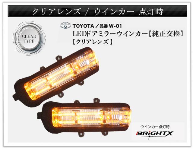 【お得な】ドアミラー ウインカー LED ドアミラー ウインカー 適合車種 トヨタ アルファード 20系 ヴェルファイア 20系 ヴァンガード 30系 ヴォクシー ノア 70系 エスティマ50系 HV 前期 後期 シエンタ後期 パッソセッテ bB ポルテ後期 ラクティス RAV4 1年保証 クリア_2