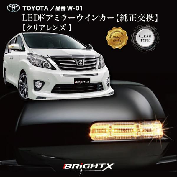 【お得な】ドアミラー ウインカー LED ドアミラー ウインカー 適合車種 トヨタ アルファード 20系 ヴェルファイア 20系 ヴァンガード 30系 ヴォクシー ノア 70系 エスティマ50系 HV 前期 後期 シエンタ後期 パッソセッテ bB ポルテ後期 ラクティス RAV4 1年保証 クリア_4