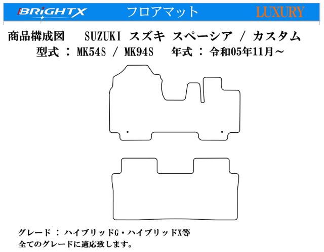 【日本製】スズキ SUZUKI 新型 スペーシア / カスタム ■ 超日本製 2点セット フロアマット+ドアバイザー 型式 :MK54S / MK94S 年式 :令和05年11月 2枚SET カスタムクラス 運転席 防水 汚れ防止 ゴム 洗える おしゃれ 固定 滑らない 留め具 フルセット 厚さ_8
