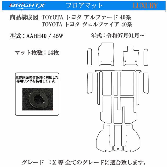 【日本製】フロアマット カーマット トヨタ アルファード ヴェルファイア 40系 型式:AAHH40 / 45W ・AGH40 45W 年式 令和05年06月〜 マット枚数 15枚SET フロアマット＋ステップマット＋ラゲッジマット(トランク付) カスタムクラス BRiGHTX社製 車 運転席 おすすめ_12