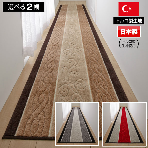 【お得なクーポン】廊下マット 廊下敷き 80cm×440cm ステラ トルコ製生地使用 日本製 廊下敷 廊下 カーペット ロングカーペット ふかふか 廊下 カーペット ロングカーペット 日本製品 滑り止め かわいい おしゃれ 日本製