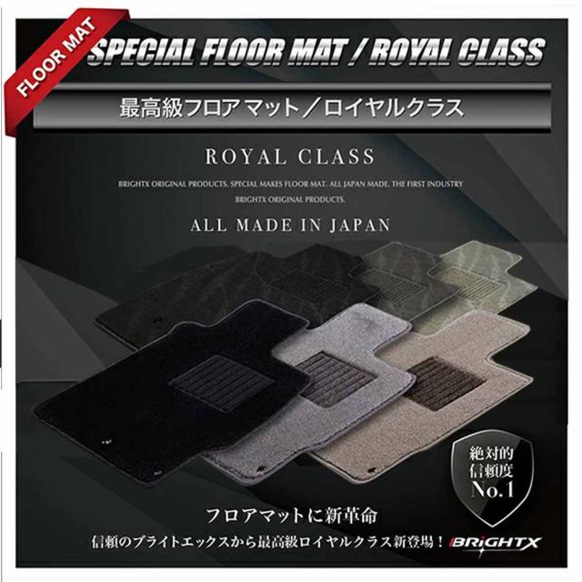 【日本製】フロアマット ホンダ フリード GT ガソリン車 ハイブリッド車 6人乗り 7人乗り型式 GT1 / 2 / 3/ 4 / 5 / 6 / 7 / 8 年式 令和06年 / 06月〜 6枚SET ロイヤルクラス 日本製 BRiGHTX社製 車 運転席 汚れ防止 抗菌 抗ウイルス 消臭 アクセサリー カーマット_1