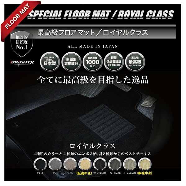 【日本製】フロアマット ホンダ フリード GT ガソリン車 ハイブリッド車 6人乗り 7人乗り型式 GT1 / 2 / 3/ 4 / 5 / 6 / 7 / 8 年式 令和06年 / 06月〜 6枚SET ロイヤルクラス 日本製 BRiGHTX社製 車 運転席 汚れ防止 抗菌 抗ウイルス 消臭 アクセサリー カーマット_8
