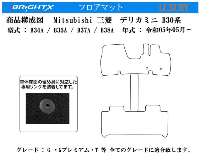 【日本製】三菱 MITSUBISHI デリカミニ B30系 ■超日本製 2点セット フロアマット+ドアバイザー年式 : 令和05年05月〜 マット 3枚SET カスタムクラス 運転席 アクセサリー 汚れ防止 防水 運転席 おしゃれ 材質 おすすめ 専門店 床 ズレ防止 滑り止め_8