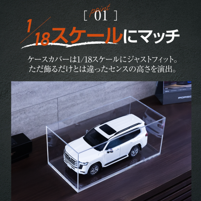 AutoExhibit 日本製 アクリルケース 1/18 モデルカ— ミニカー 台座セット ディスプレイケース コレクションケース BBR 収納 透明 クリアケース ショーケース インテリア 車 模型 ミニカーケース 防塵 展示 フィギュア 収納ケース インテリア 高級感