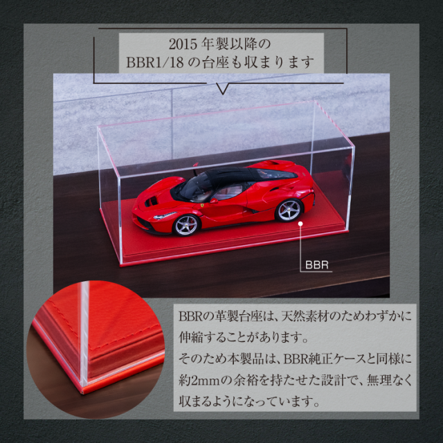 AutoExhibit 日本製 アクリルケース 1/18 モデルカ— ミニカー 台座セット ディスプレイケース コレクションケース BBR 収納 透明 クリアケース ショーケース インテリア 車 模型 ミニカーケース 防塵 展示 フィギュア 収納ケース インテリア 高級感
