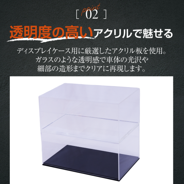 AutoExhibit 日本製 アクリルケース 1/18 モデルカ— ミニカー 台座セット ディスプレイケース コレクションケース BBR 収納 透明 クリアケース ショーケース インテリア 車 模型 ミニカーケース 防塵 展示 フィギュア 収納ケース インテリア 高級感