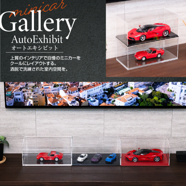 AutoExhibit 日本製 アクリルケース 1/18 モデルカ— ミニカー 台座セット ディスプレイケース コレクションケース BBR 収納 透明 クリアケース ショーケース インテリア 車 模型 ミニカーケース 防塵 展示 フィギュア 収納ケース インテリア 高級感