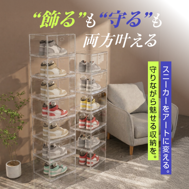スニーカー収納 正面開き 12個 シューズボックス クリアケース