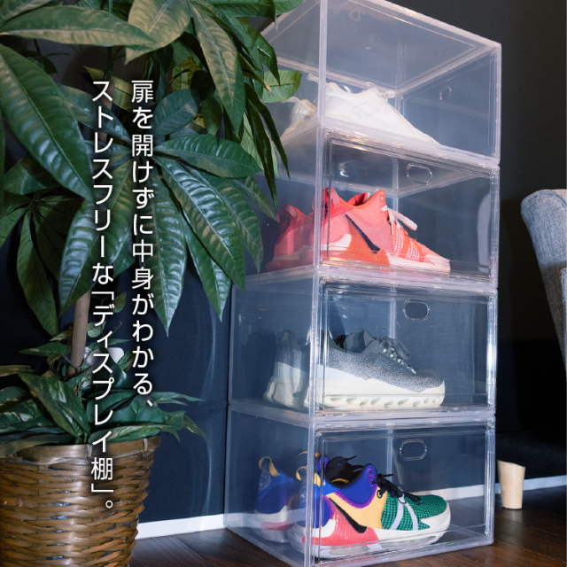 スニーカー収納 正面開き 12個 シューズボックス クリアケース