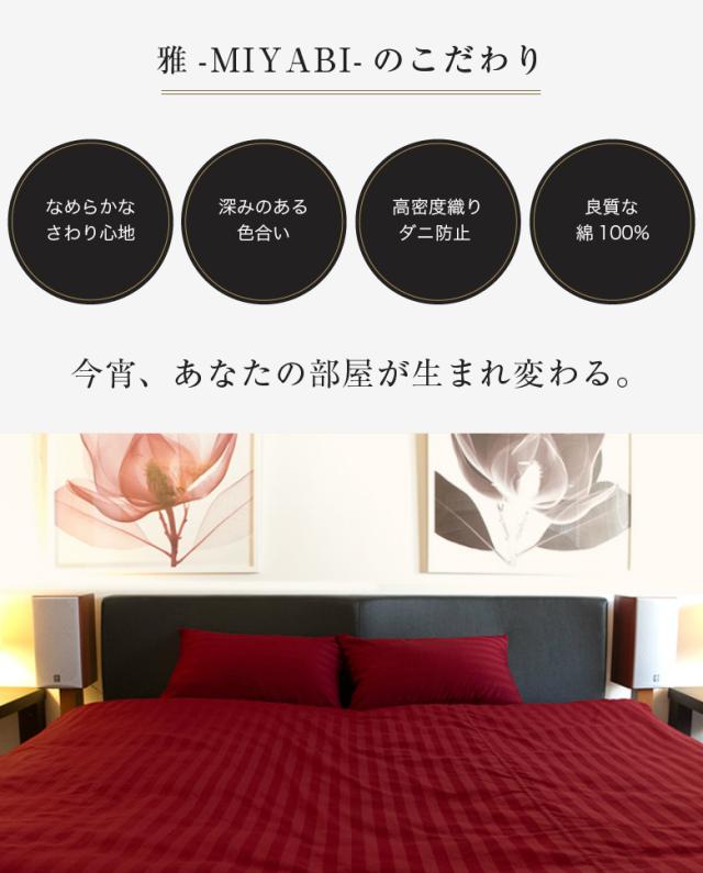 ドラマ使用 【日本製】 掛け布団カバー セミダブル サテンストライプ 170×210cm 《雅》  | ホテル仕様 サテン おしゃれ 洗える 防ダニ ストライプ かけ布団 カバー 掛けふとんカバー 布団カバー 掛け布団 掛ふとんカバー 赤 レッド かけ布団カバー 綿100 ホテル_4