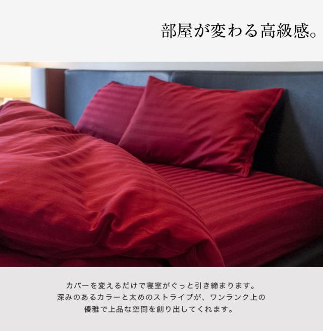 ドラマ使用 【日本製】 掛け布団カバー セミダブル サテンストライプ 170×210cm 《雅》  | ホテル仕様 サテン おしゃれ 洗える 防ダニ ストライプ かけ布団 カバー 掛けふとんカバー 布団カバー 掛け布団 掛ふとんカバー 赤 レッド かけ布団カバー 綿100 ホテル_6