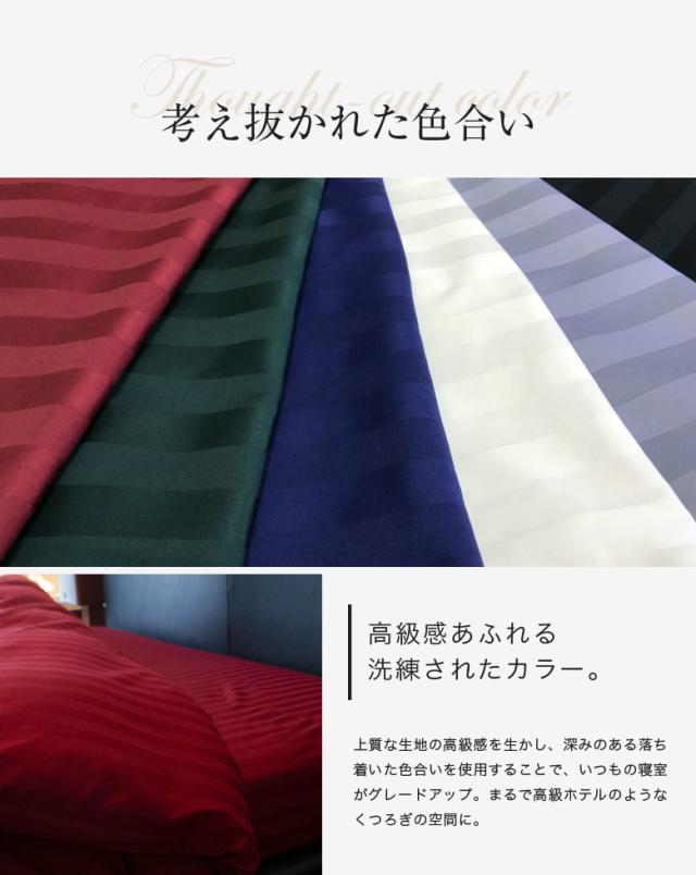 ドラマ使用 【日本製】 掛け布団カバー セミダブル サテンストライプ 170×210cm 《雅》  | ホテル仕様 サテン おしゃれ 洗える 防ダニ ストライプ かけ布団 カバー 掛けふとんカバー 布団カバー 掛け布団 掛ふとんカバー 赤 レッド かけ布団カバー 綿100 ホテル_10