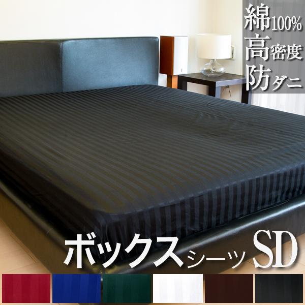 ドラマ使用 【日本製】 ボックスシーツ セミダブル サテン ストライプ 120×200×25cm 《雅》  | ホテル仕様 おしゃれ ベッド マットレスカバー カバー シーツ ワイド 防ダニ 綿100% マットレス ベット ボックス ボックスカバー ベッドシーツ ベットシーツ boxシーツ