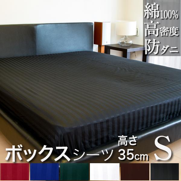ドラマ使用 【日本製】 ボックスシーツ シングル サテンストライプ 100×200×35cm 《雅》  | 防ダニ ホテル仕様 おしゃれ サテン ベッド ベッドシーツ カバー ストライプ ベットシーツ シーツ マットレス ベット マットレスカバー ボックスカバー