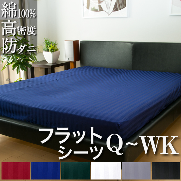 ドラマ使用 【日本製】 フラットシーツ クイーン ~ ワイドキング サテンストライプ 300×300cm 《雅》  | 防ダニ マルチカバー 綿100％ ホテル仕様 サテン ストライプ ボーダー かわいい おしゃれ 洗える ベッド ソファ ソファー カバー オールシーズン シンプル シーツ