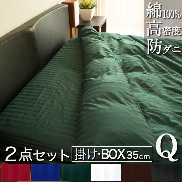 ドラマ使用 【日本製】 布団カバー 2点セット クイーン 掛け布団カバー ボックスシーツ (高さ35cm) 《雅》 | 防ダニ おしゃれ サテン ベッドシーツ クイーンサイズ カバー マットレスカバー 布団カバーセット クィーンサイズ 掛布団カバー