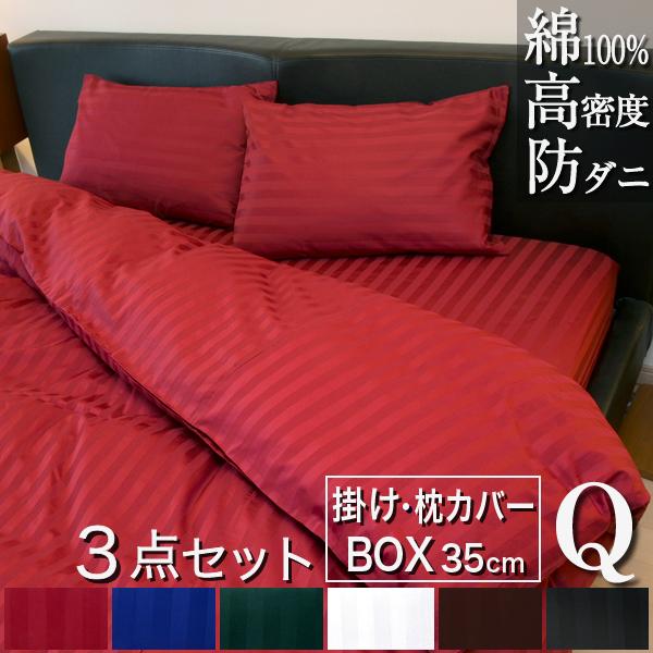 ドラマ使用 【日本製】 布団カバー 3点セット クイーン 掛け布団カバー ボックスシーツ (高さ35cm) 枕カバー×2枚 サテンストライプ 《雅》 | 枕 ホテル仕様 サテン ベッドシーツ クイーンサイズ カバー セット マットレスカバー おしゃれ ベットシーツ 布団カバーセット
