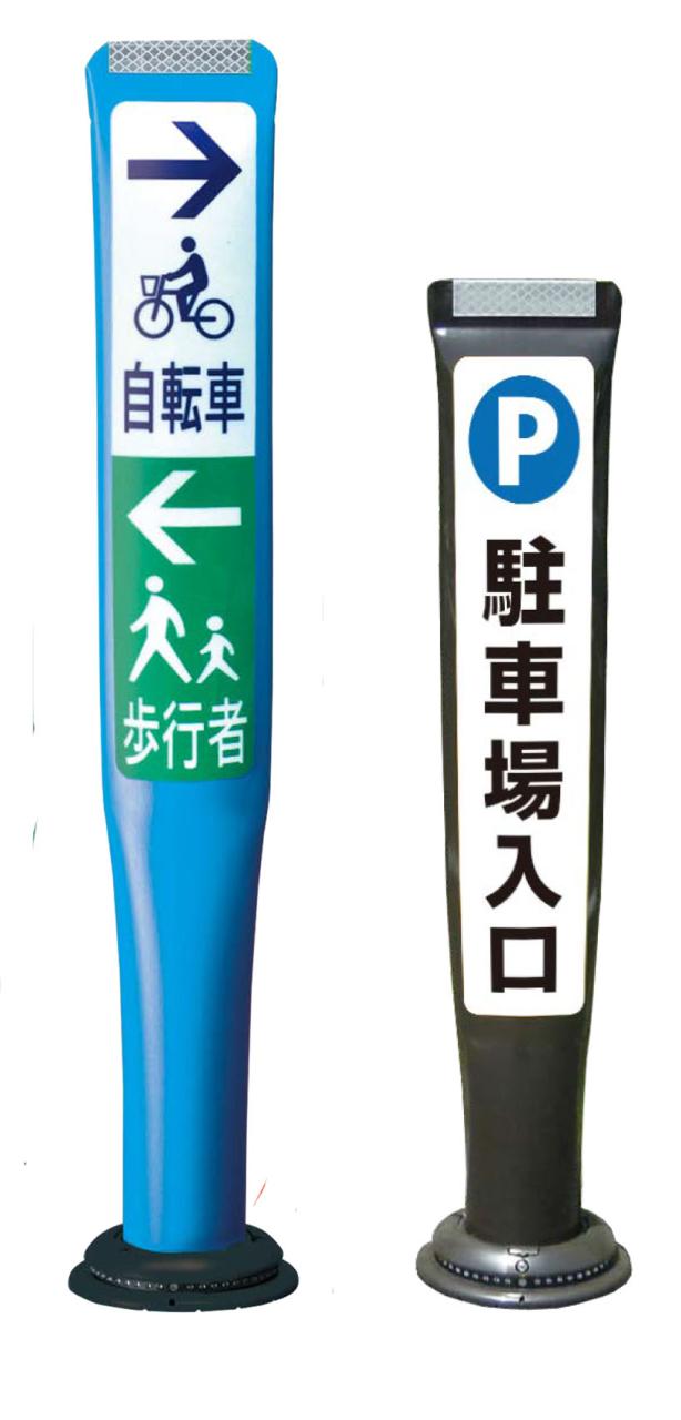 門型車線分離標 ポールコーンガイド　［積水樹脂］  PCGD-65B(DB)-W-N　 接着タイプ　青　or こげ茶