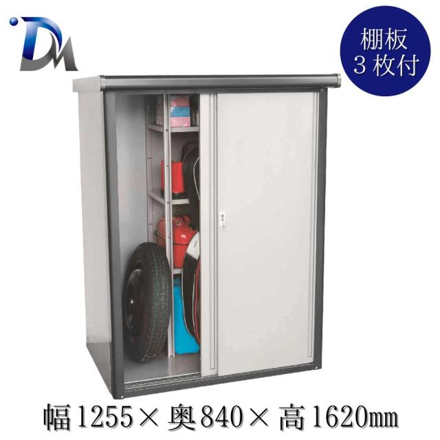 【公式】万能物置 物置 屋外 大型 おしゃれ 物置き 多目的万能物置 幅1255 × 奥行840 × 高さ1620mm 物置小屋 倉庫 庭 収納庫 縦長 収納庫 鍵付き 屋外物置 防さび 庭収納 スチール物置 屋外収納 ベランダ DM2-1675