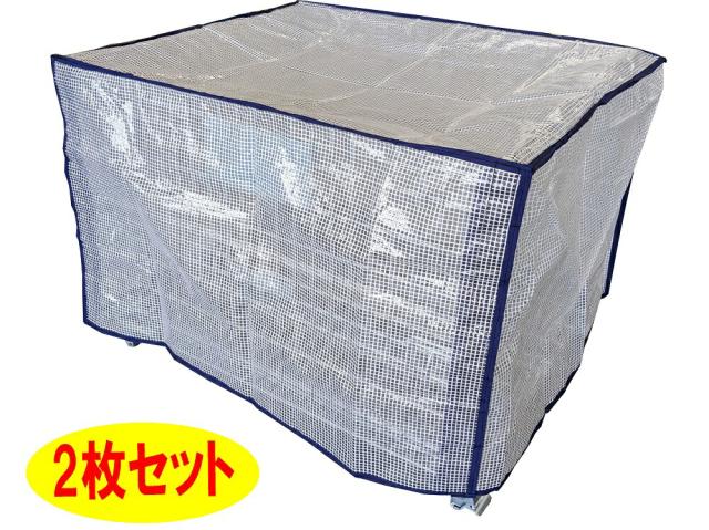 メッシュパレット用 防塵カバー　2枚セット HPC-1080-PE（半透明タイプ） 長期保管、輸送時の雨避け、ホコリ避け、目隠しに最適！
