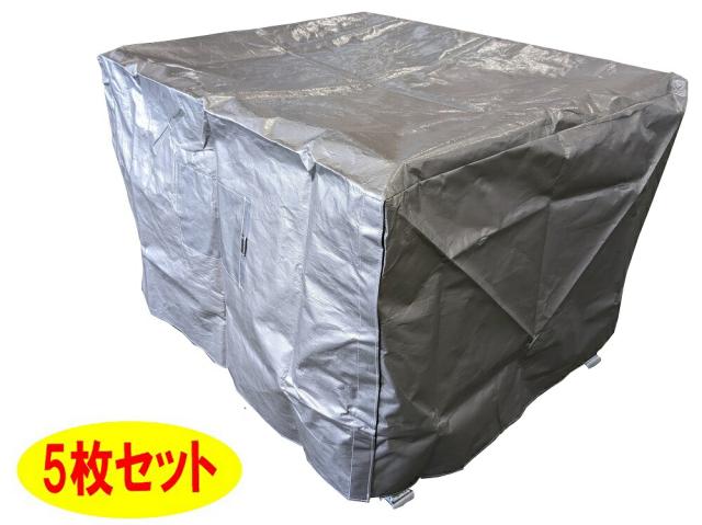 メッシュパレット用 防塵カバー　5枚セット HPC-1210-UV（不透明タイプ） 長期保管、輸送時の雨避け、ホコリ避け、目隠しに最適！
