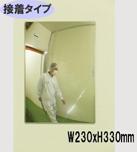 《接着タイプ》FFミラー通路  FT23A　W230×H330　片側用  　ヒヤリ・ハット解消!!　正面に貼るだけ！