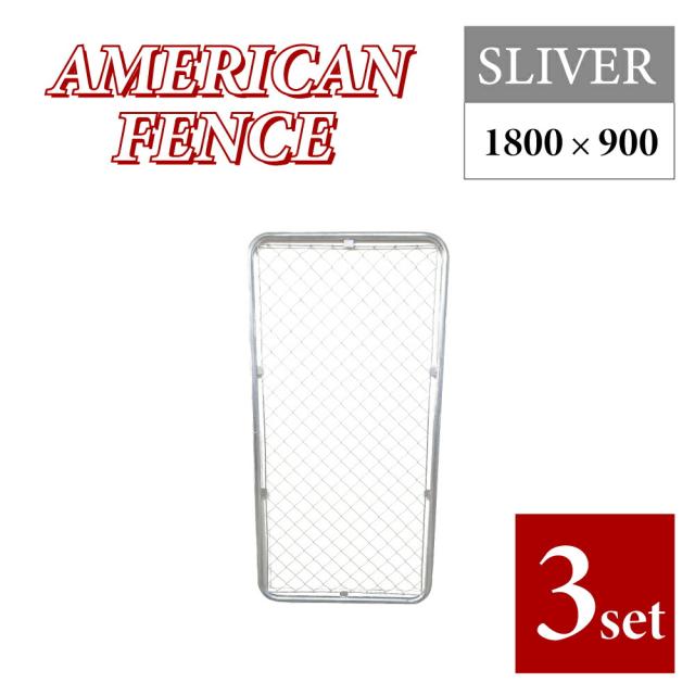 【お得な 3枚セット】フェンス 屋外 アメリカンフェンス 900x1800mm ドッグラン ガーデンフェンス 屋外 メタルフェンス 金網 スチールフェンス 仕切り 柵 外用フェンス 庭 ガレージ 倉庫 インテリア 店舗 おしゃれ  DIY kafs1800-3