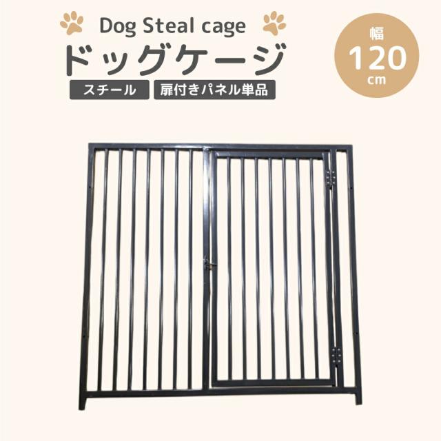 【対象商品】【公式】ドッグケージ 犬用 ゲージ 犬ケージ サークル ワンちゃん H1150×W1200 4枚組 大型 犬ゲージ 犬ケージ  ケージ いぬケージ ペットサークル 中型犬 小型犬 サークル スチール製 丈夫 屋根なし 室内 室外 グレー　ddog-door-ss