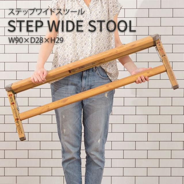 【東谷】折りたたみ式 ロングステップ台 ベンチ W90cm ワイド スツール 脚立 ステップ台 ロング 木目 アウトドア 椅子 木目仕上げ 飾り棚 洗車 掃除 アルミ 耐荷重150kg PC-404