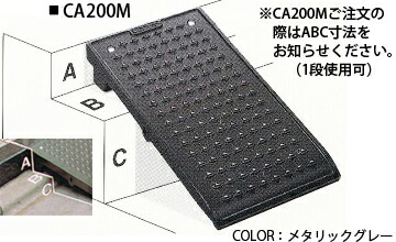 ミスギ　キャスコーナーＭ級 CA200M　　さらに丈夫に、さらに美しくハイグレードな段差スロープ