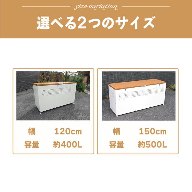 ガーデン 収納ボックス 蓋つき W1200 × D500 × H665 屋外 収納 多目的 大型 大容量 木目調 カラスよけ スチール製 おしゃれ　木目 × ホワイト dbn-120_6