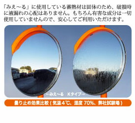 【60cm】カーブミラー 安全ミラー 道路反射鏡 商業施設内 角型 角形 450×600 ステンレス製 道路鏡 みえ〜る 潜熱 蓄熱式 曇り 氷結 凍結 防止 ナック・ケイ・エス 1mme4560s_3