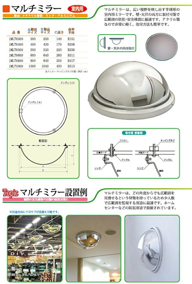 マルチミラー　Φ1000  室内用　 1MLT1000 　ナック・ケイ・エス 通路の安全確保や、 店舗の防犯対策に 最適！_4