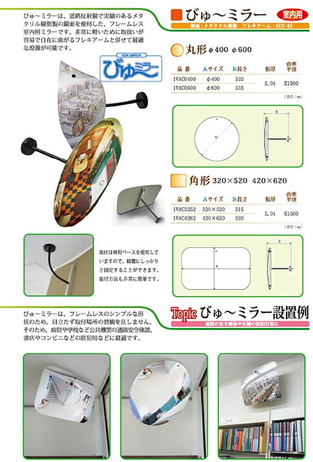 びゅ〜ミラー 角形 420×620 室内用　 1VAC4262 　ナック・ケイ・エス　　 フレームレスで とっても軽い！ 安全・防犯ミラー_4