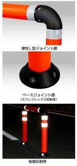門型車線分離標 ポールコーンガード　［積水樹脂］ PCG-H65W65RW-N　 接着タイプ_1