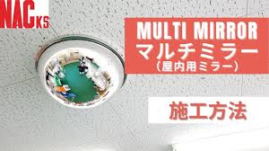 マルチミラー　Φ1000  室内用　 1MLT1000 　ナック・ケイ・エス 通路の安全確保や、 店舗の防犯対策に 最適！_2